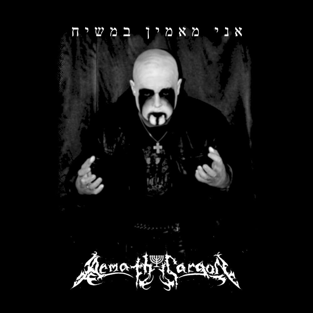 Armath Sargon - Ani meama'amin beMeshiach - Black Denim Printed Patches (2 sizes)